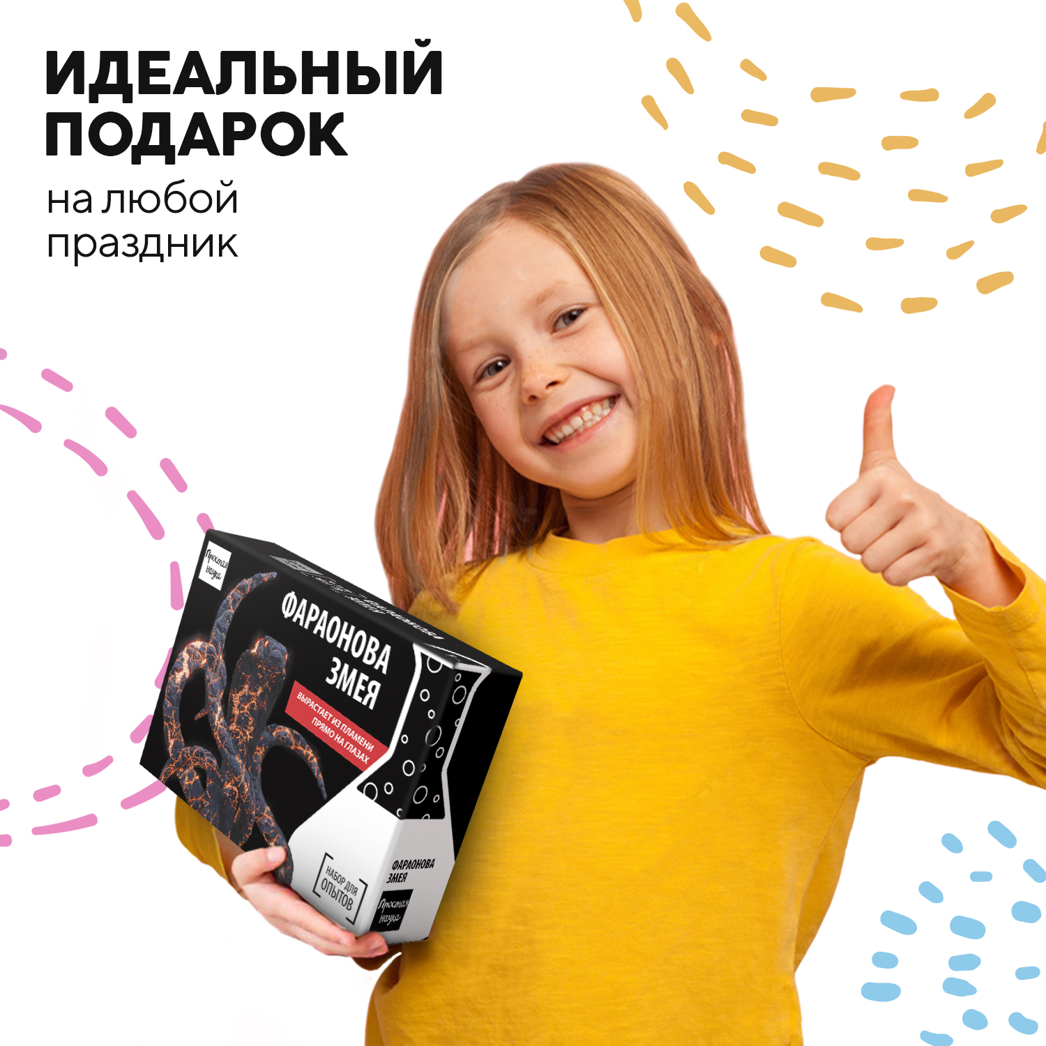 Набор для опытов для детей Простая наука Фараонова змея Bbox-0801