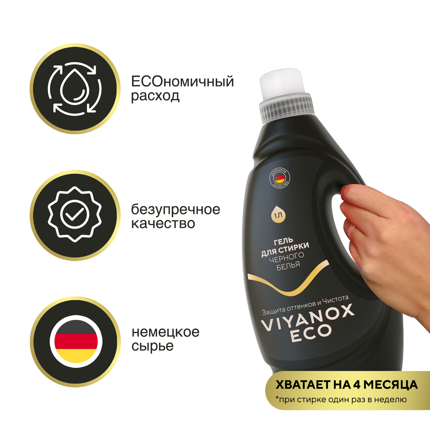 Гель для стирки ECO Viyanox для черного белья - фото 6