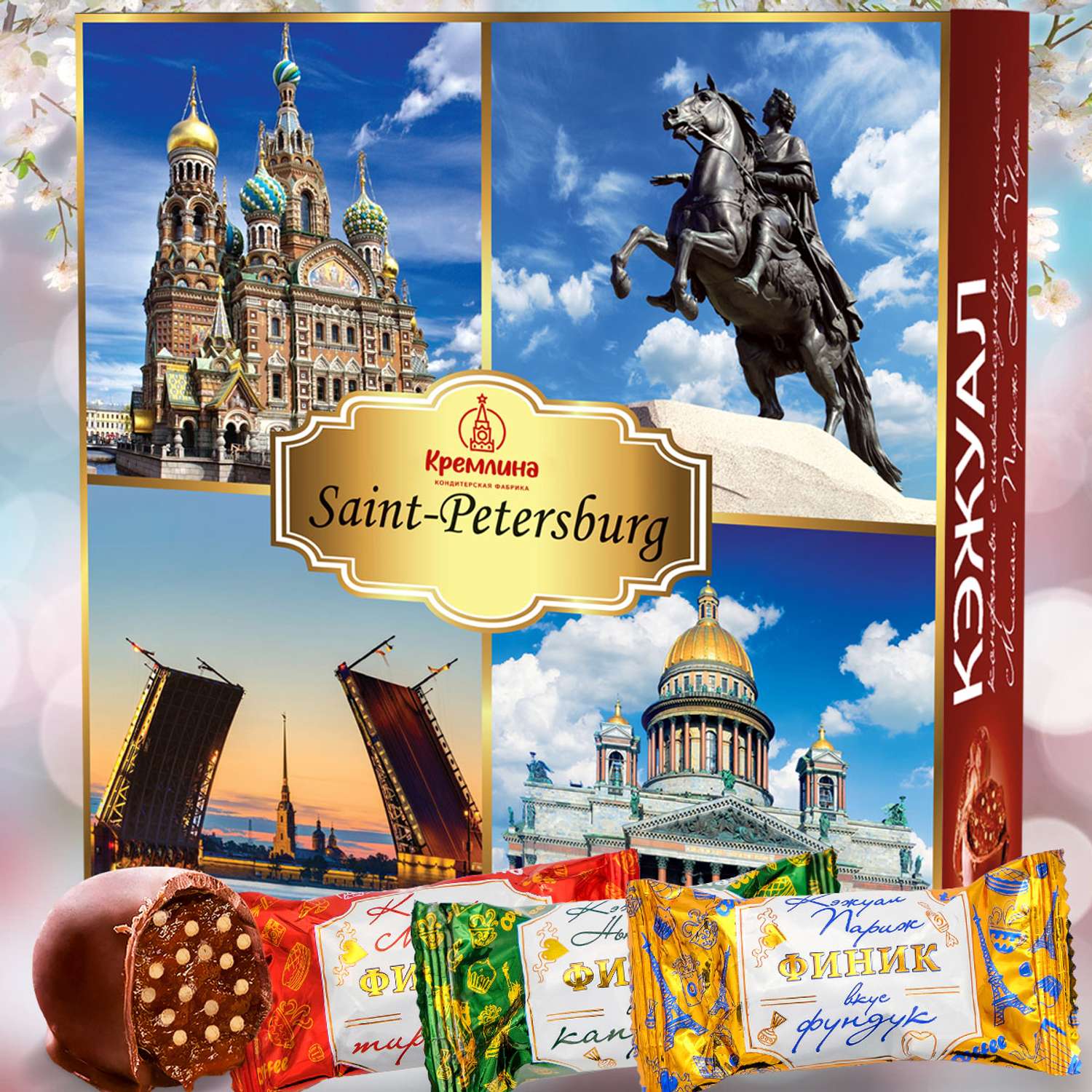 Конфеты на основе финика Кремлина в подарочной коробке Кэжуал Санкт-Петербург 230 г - фото 1