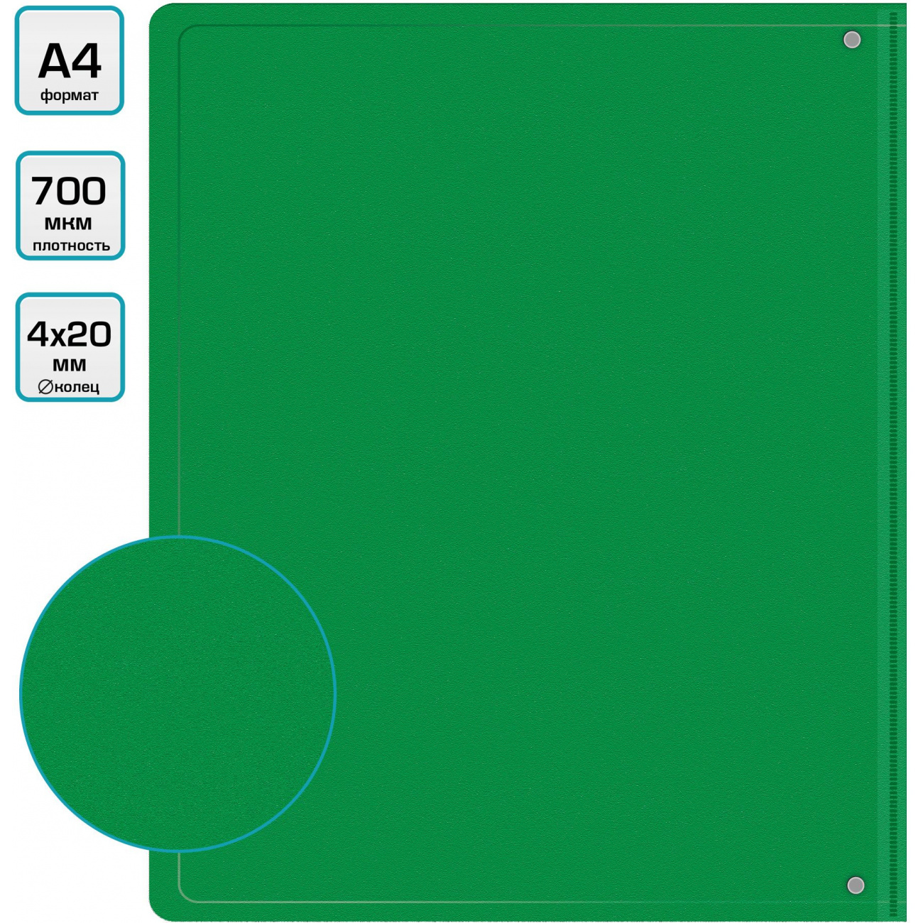 Папка на кольцах Бюрократ 4шт колец О-образные A4 27мм корешок пластик 0.7мм зеленый - фото 1