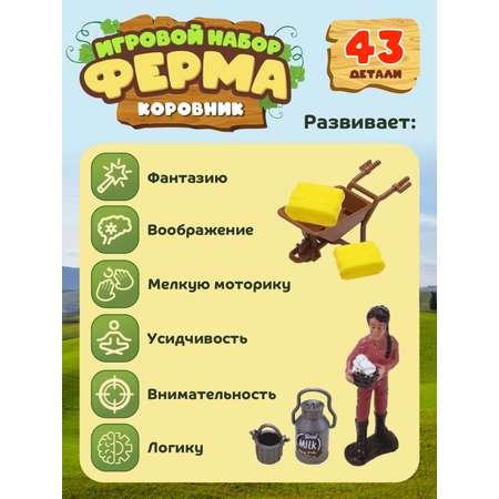 Игровой набор с фигурками ДЖАМБО Ферма 43 детали