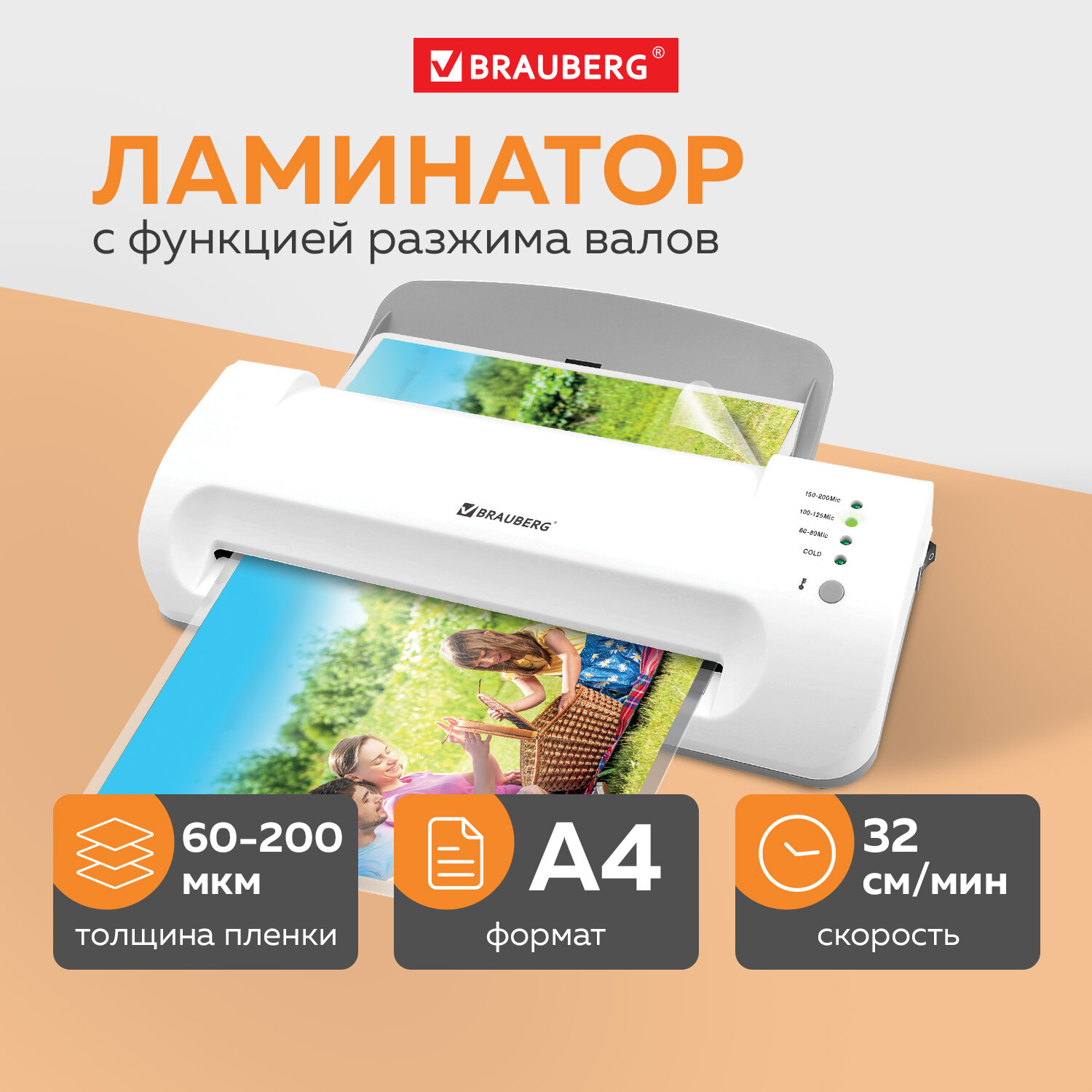 Ламинатор бумаги Brauberg A4 с толщиной пленки 60-200 мкм купить по цене  2470 ₽ в интернет-магазине Детский мир