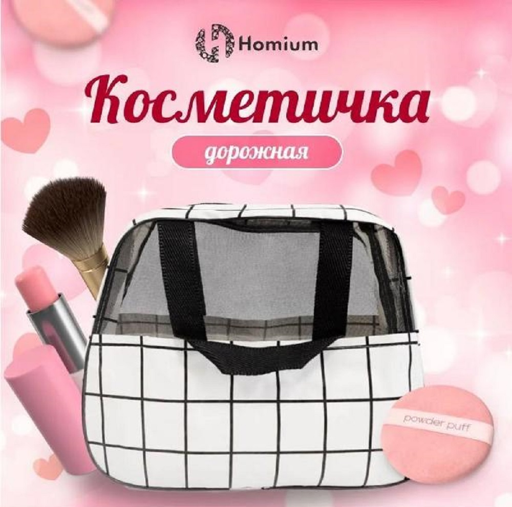 Сумка-косметичка ZDK Homium Cosmetic дорожная размер 29.5*9.5*20см цвет белый - фото 5