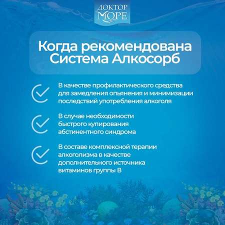 Алкосорб Доктор Море Против интоксикации 90 капсул