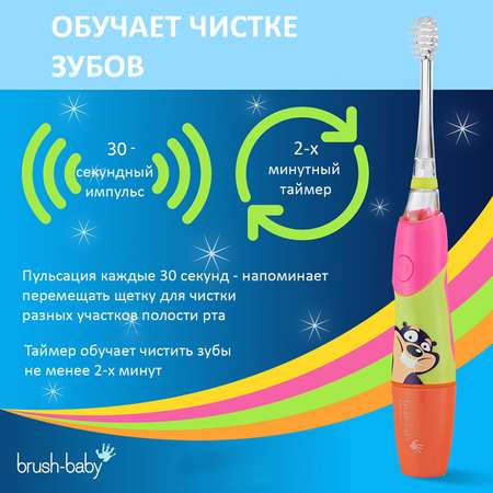 Зубная щетка электрическая Brush-Baby KidzSonic звуковая от 3-6 лет розовая