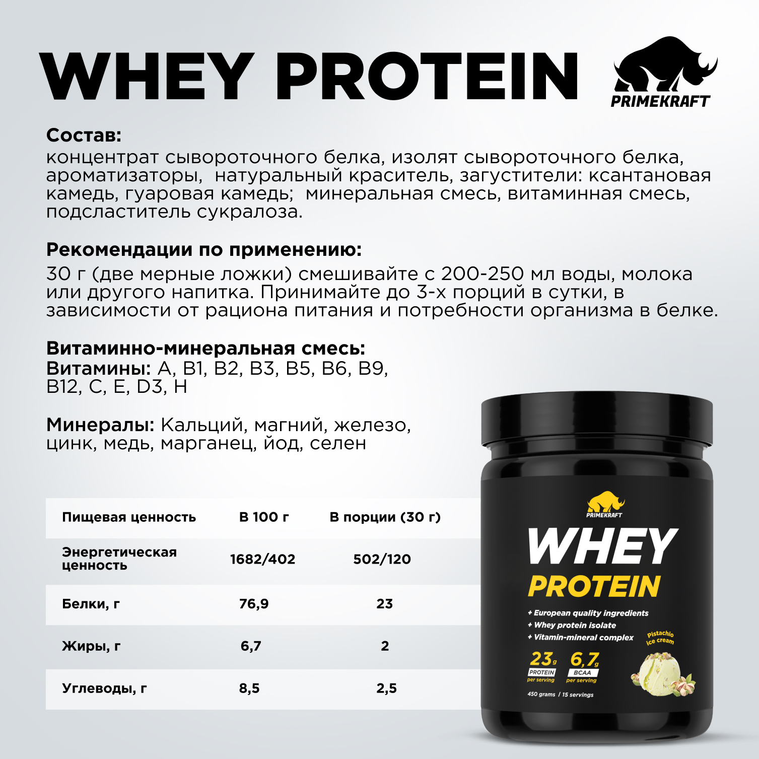 Протеин Whey Prime Kraft Фисташковое мороженое 450 г - фото 8