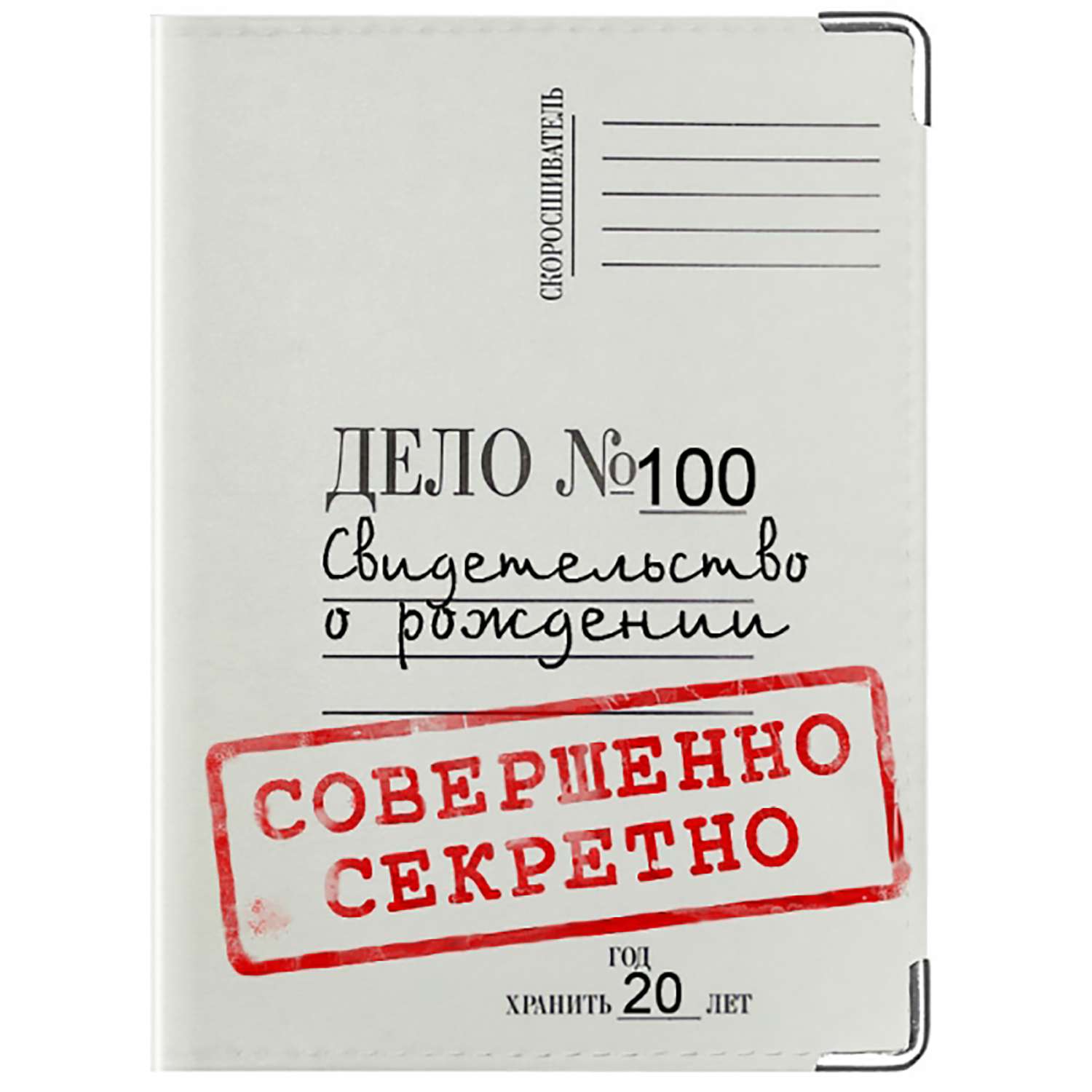 Дела номер 20. Папка совершенно секретно. Дело секретно. Письмо совершенно секретно. Дело совершенно секретно.