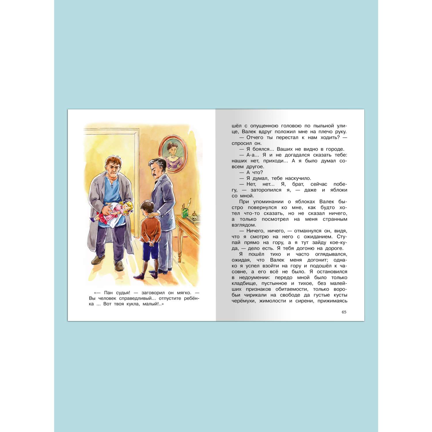 Книга Омега-Пресс Внеклассное чтение. Короленко В.Г. В дурном обществе - фото 6