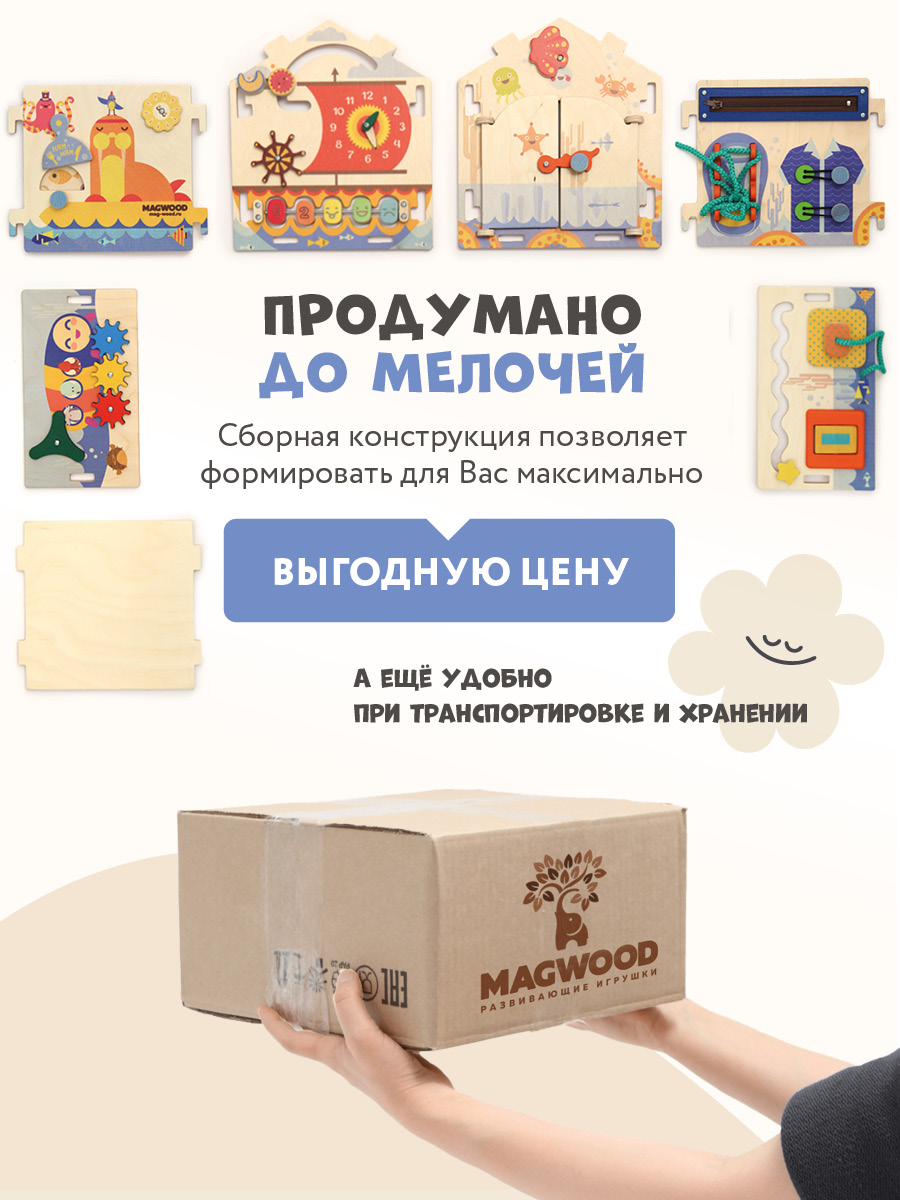 Бизиборд Mag Wood Морской - фото 9