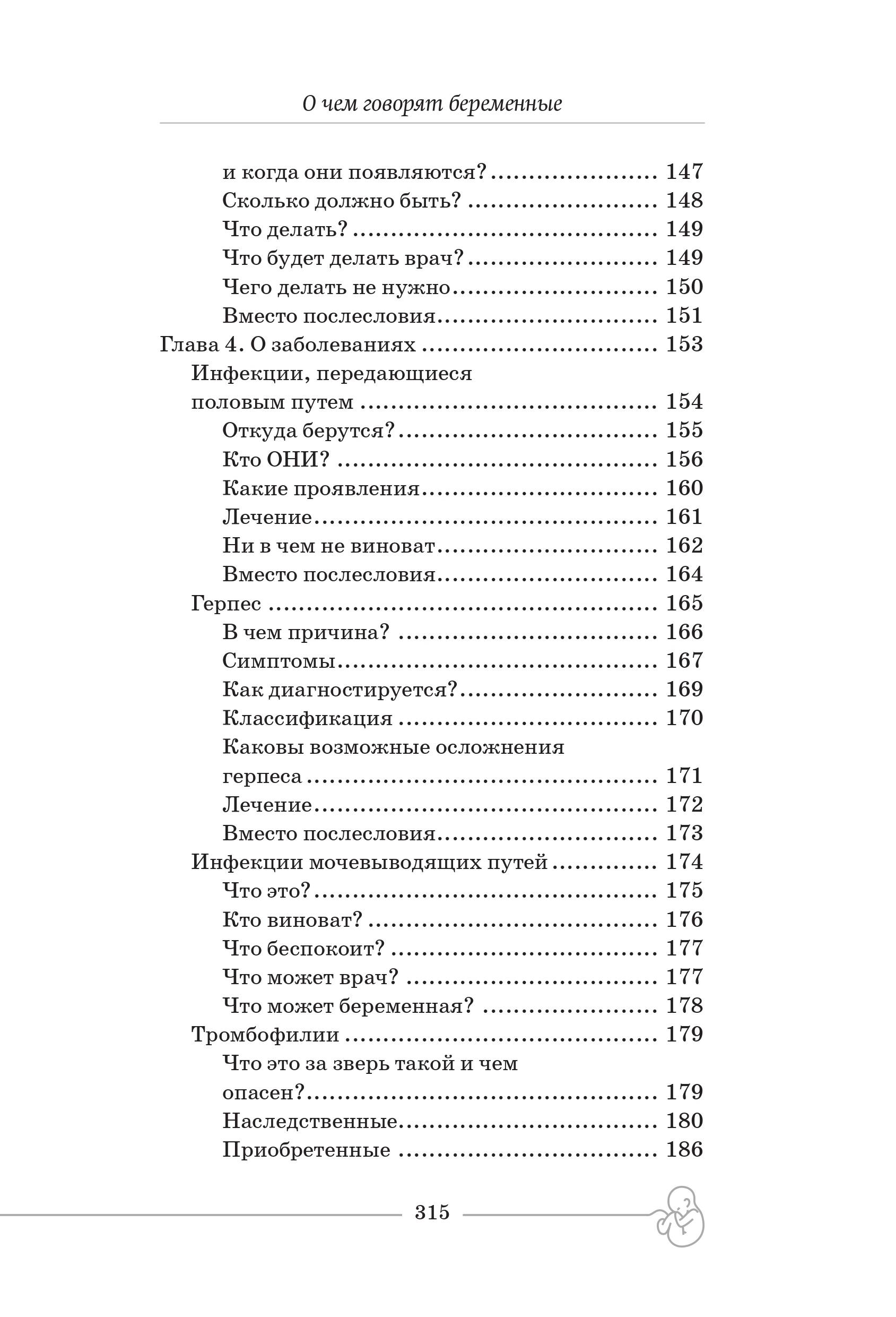 Книги АСТ О чем говорят беременные Простые и понятные советы для будущих мам - фото 6