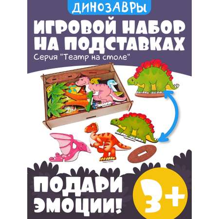 Игровой набор Нескучные игры в коробке Динозавры 29 деталей