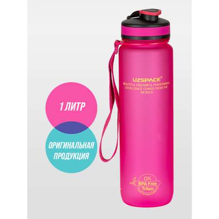 Бутылка для воды спортивная 1л UZSPACE 3032 розовый