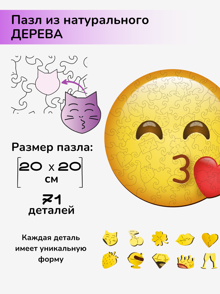 Пазл фигурный деревянный Active Puzzles Смайлик поцелуй купить по цене 1271  ₽ в интернет-магазине Детский мир