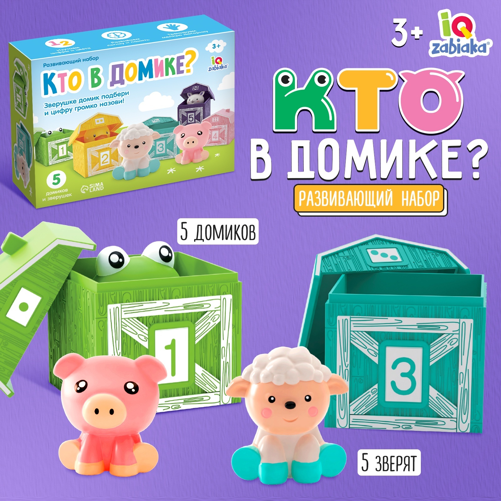 Развивающий набор IQ-ZABIAKA «Кто в домике?» - фото 2