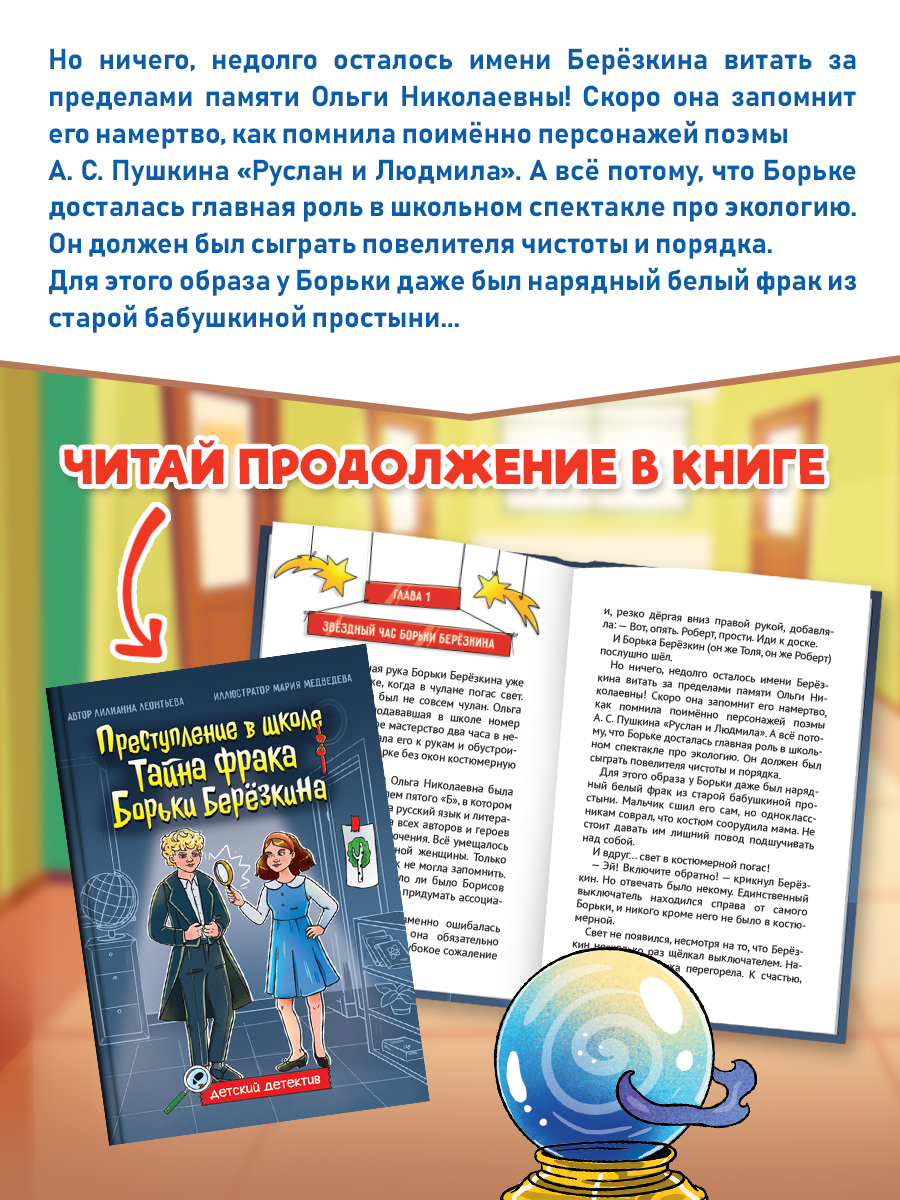 Книга Проф-Пресс детский детектив 8+ Преступление в школе. Тайна фрака Борьки Березкина. 80 стр - фото 4