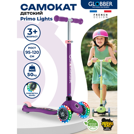 Самокат \"Globber\" Globber Primo Lights V2