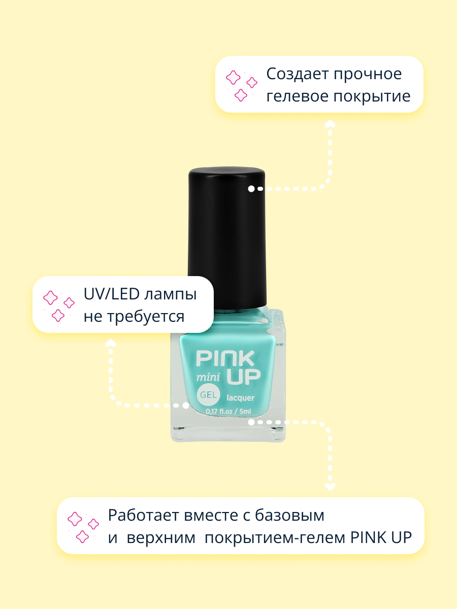 Лак для ногтей Pink Up мини с эффектом геля тон 41 5 мл - фото 2