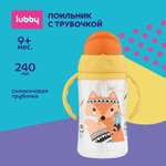 Поильник Lubby с трубочкой и ручками 240мл с 9месяцев