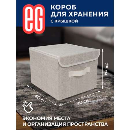 Короб для хранения ЕВРОГАРАНТ серии Linen 30х40x25 см