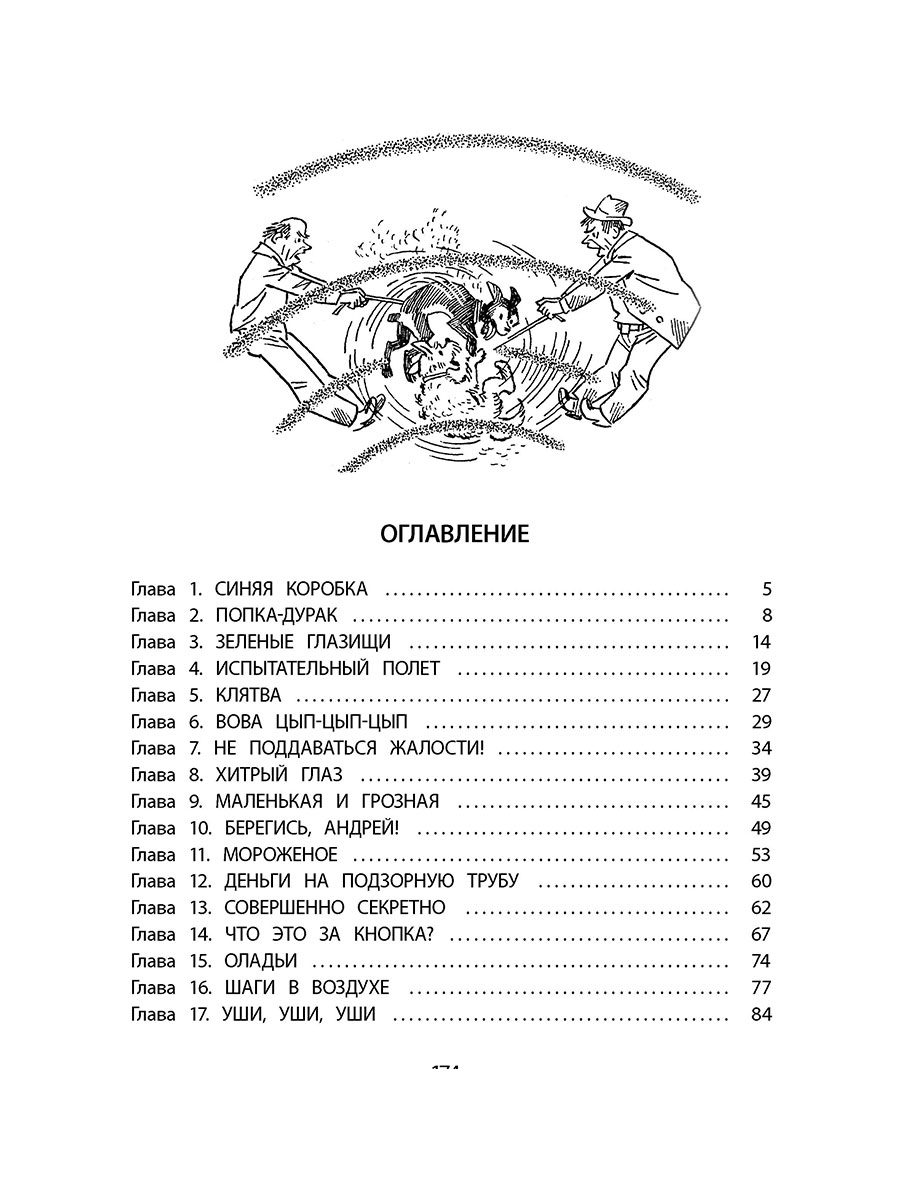 Книга Детская литература Семь дней чудес - фото 3