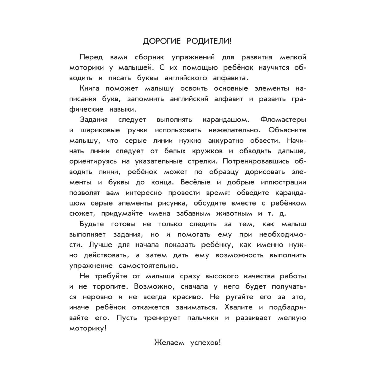 Книга Эксмо Английские буквы купить по цене 62 ₽ в интернет-магазине  Детский мир