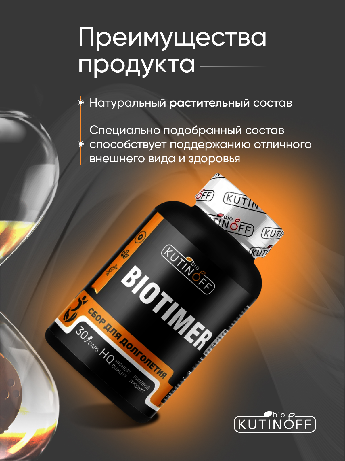 Сбор для долголетия Kutinoff Bio 30 капсул - фото 5