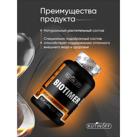 Сбор для долголетия Kutinoff Bio 30 капсул