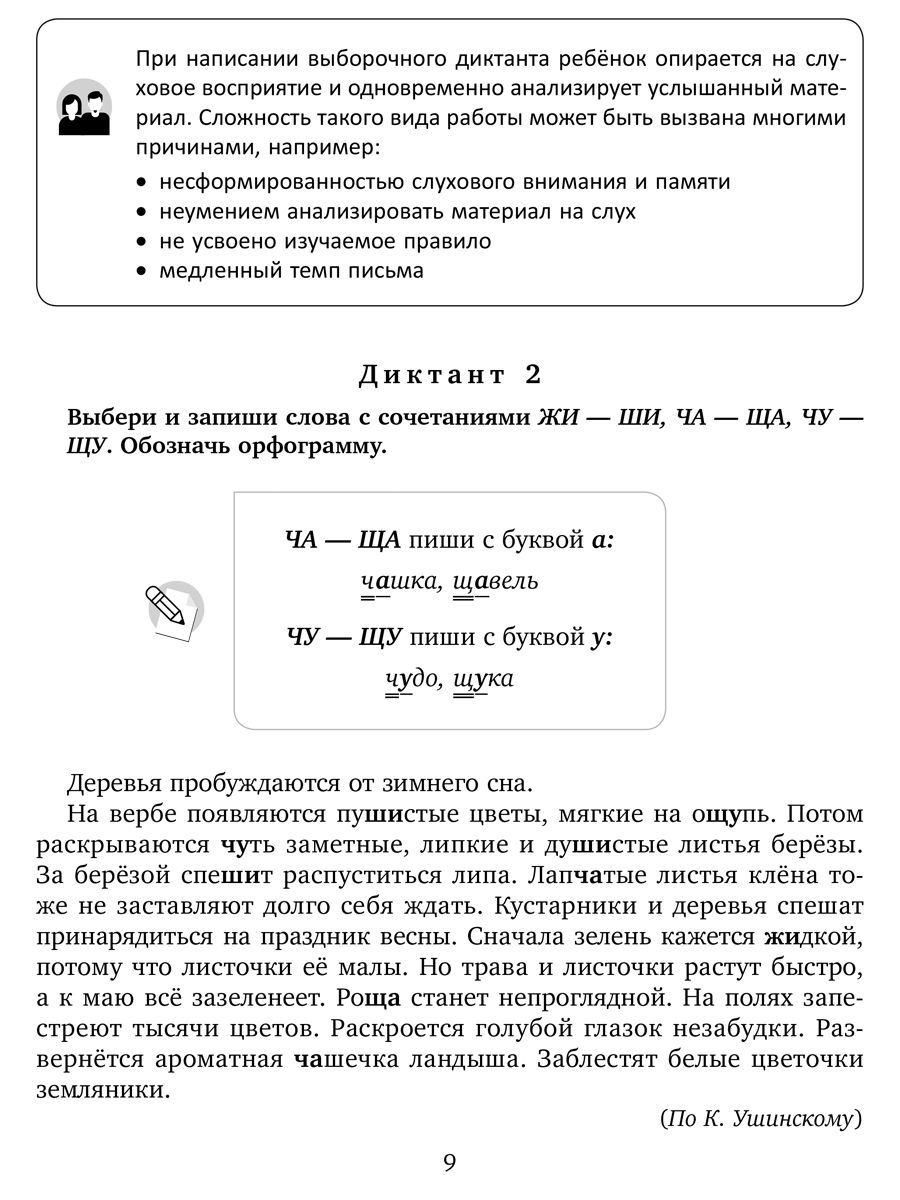 Книга ИД Литера Диктанты и контрольное списывание с рекомендациями и памятки. 1-4 классы - фото 5