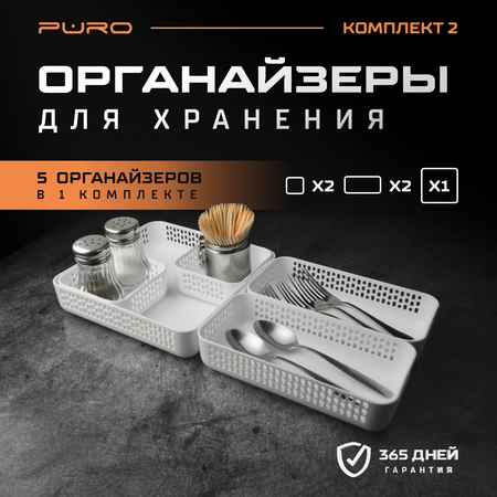 Органайзеры для хранения PURO Pixel