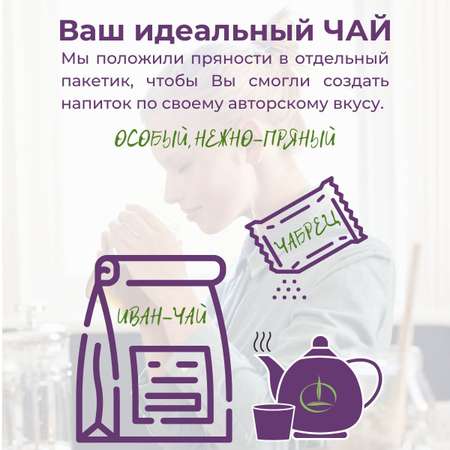 Иван-чай Емельяновская Биофабрика с чабрецом ферментированный 500 гр