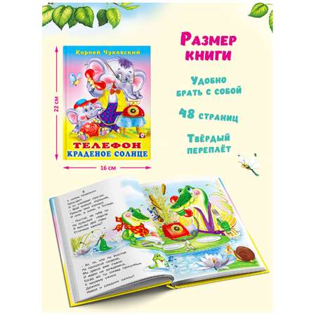 Книга Фламинго Сказки Корнея Чуковского в стихах для малышей Телефон Краденое солнце