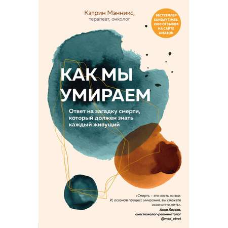 Книга БОМБОРА Как мы умираем Ответ на загадку смерти который должен знать каждый живущий