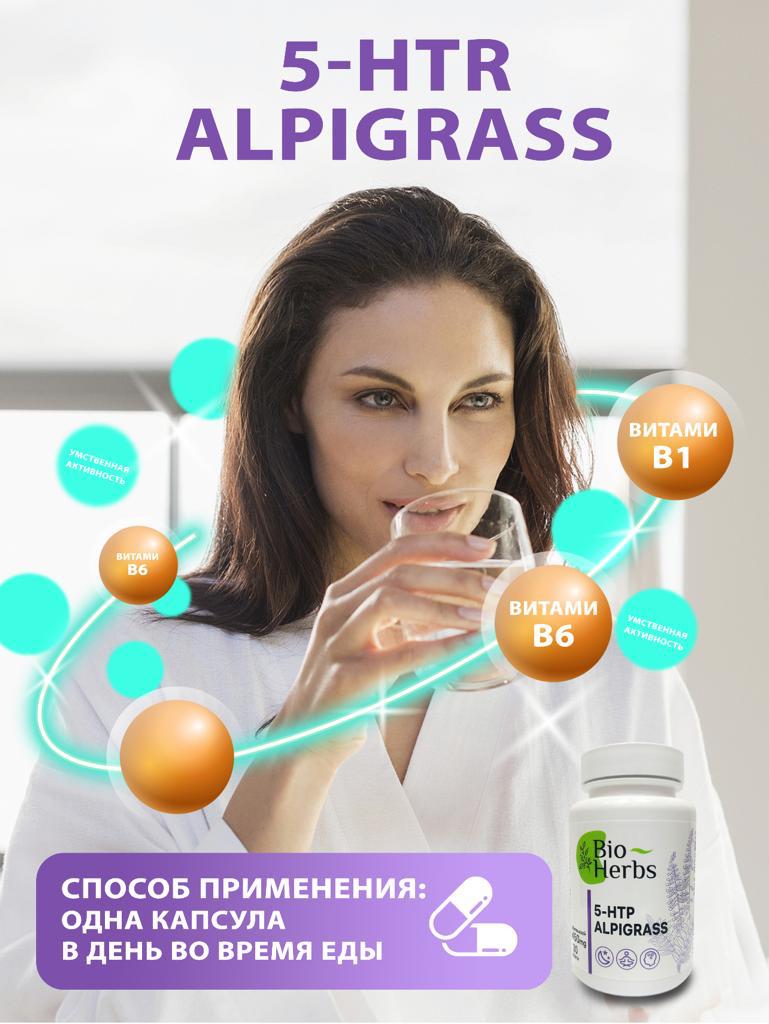 БАД 5 HTP Bio Herbs 5L-гидрокситриптофан от стресса для взрослых - фото 4