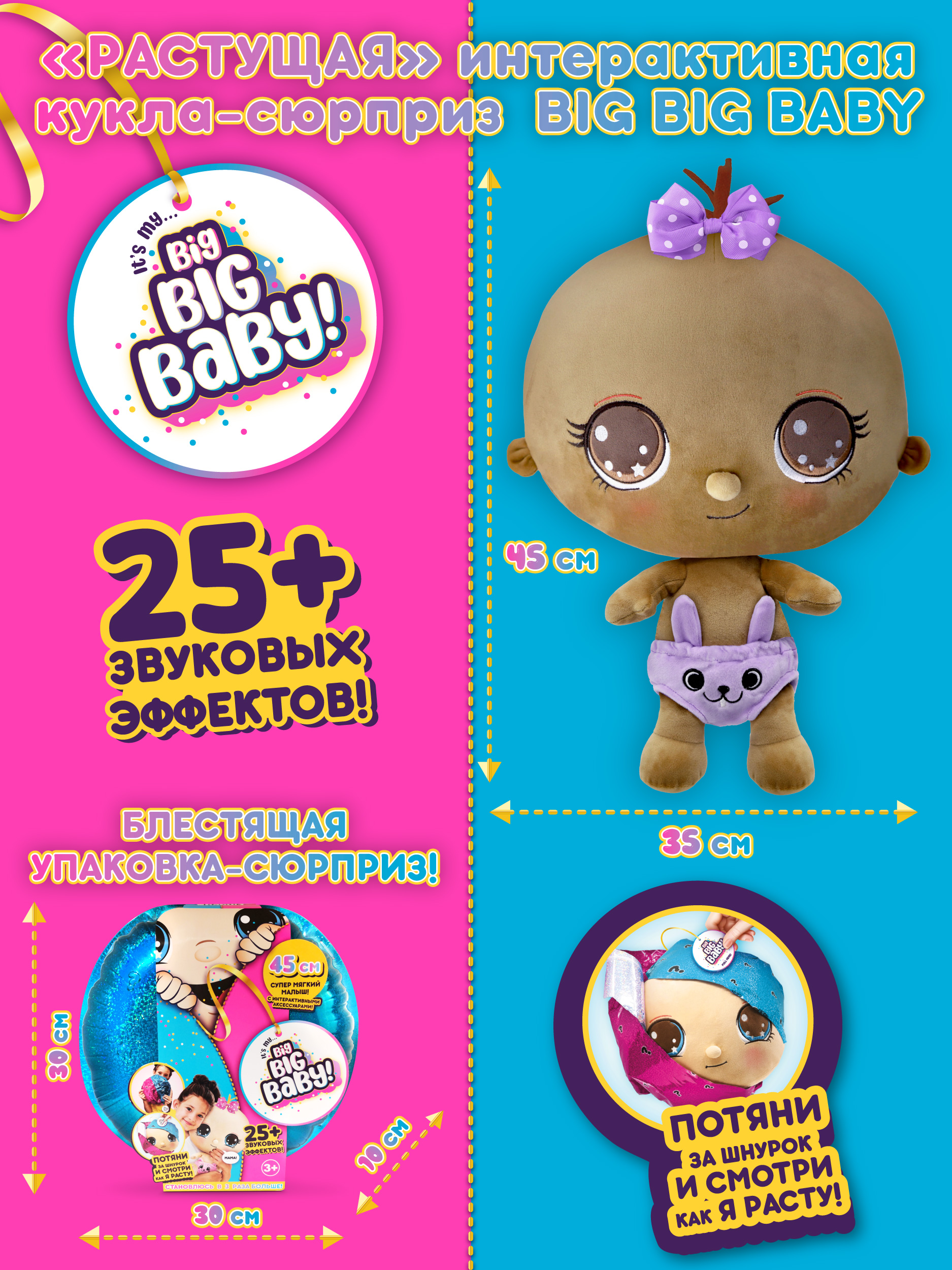 Игрушка Big Big Baby Кукла-сюрприз мягконабивная в шаре HUN0940 - фото 5