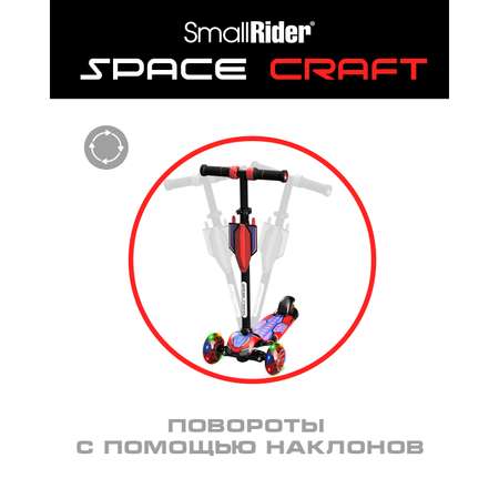 Самокат Small Rider Turbo Spacecraft 3 красный