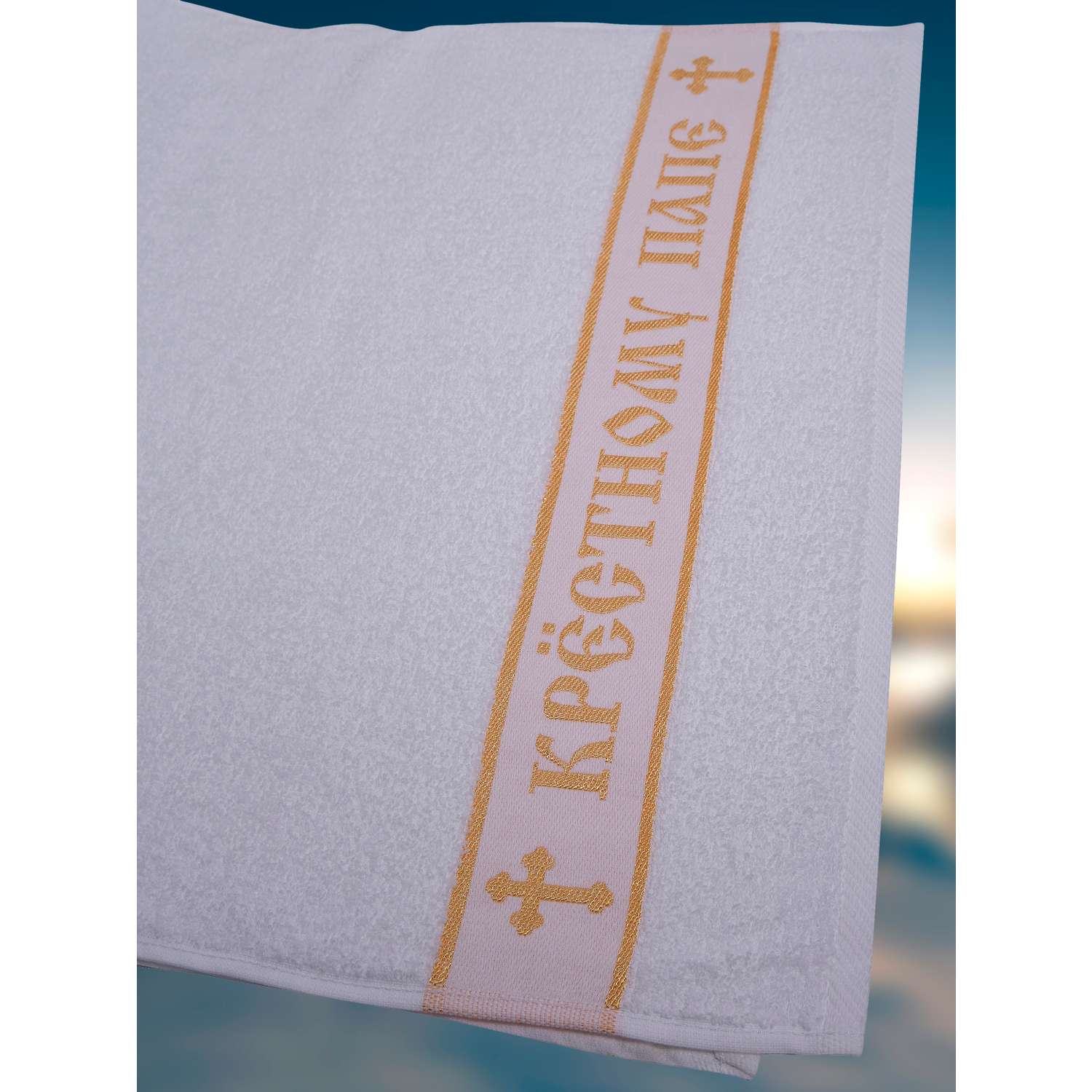 Набор полотенец Вышневолоцкий текстиль крестильных золото - фото 3