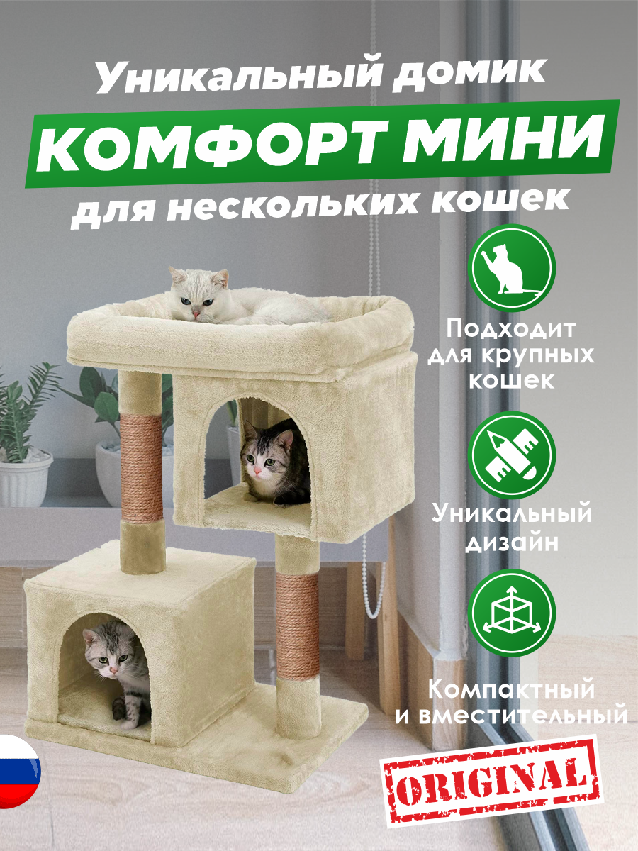 Домик для кошки с когтеточкой Pet БМФ Бежевый купить по цене 5974 ₽ с  доставкой в Москве и России, отзывы, фото