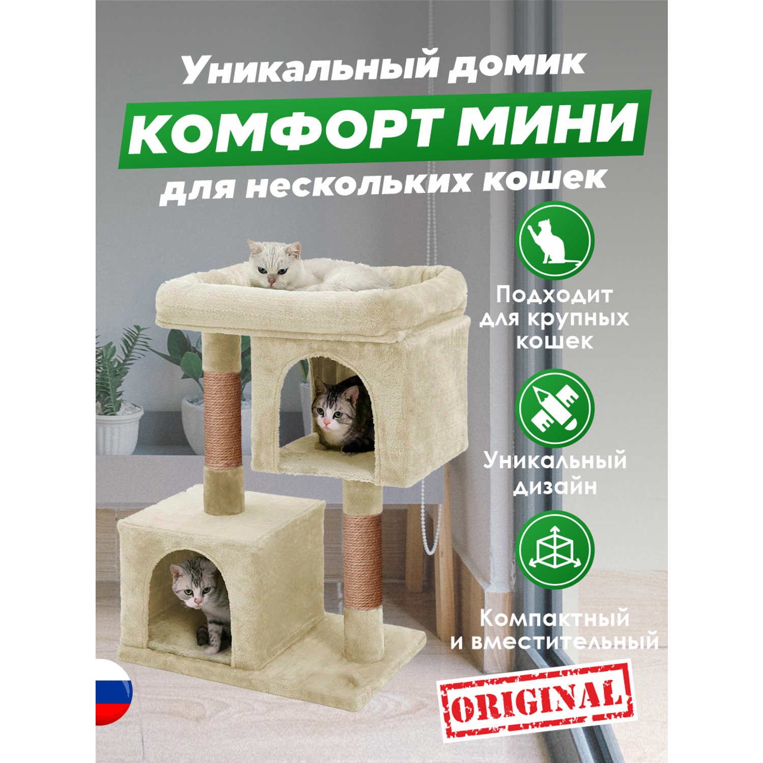 Домик для кошки с когтеточкой Pet БМФ Бежевый - фото 4