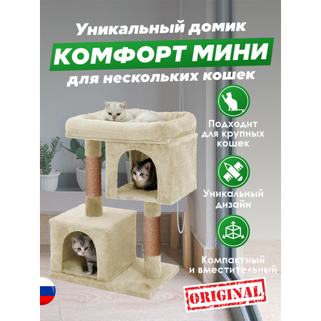 Домик для кошки с когтеточкой Pet БМФ Бежевый