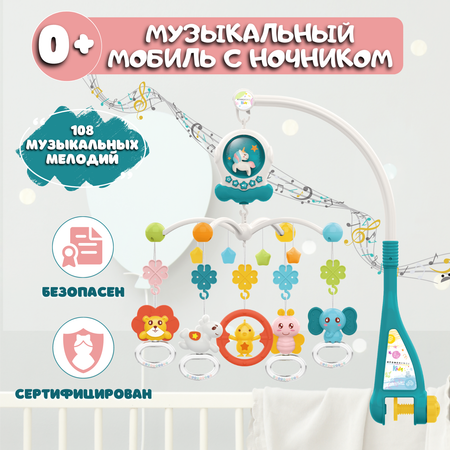 Мобили Emilly Toys на кроватку музыкальный с ночником