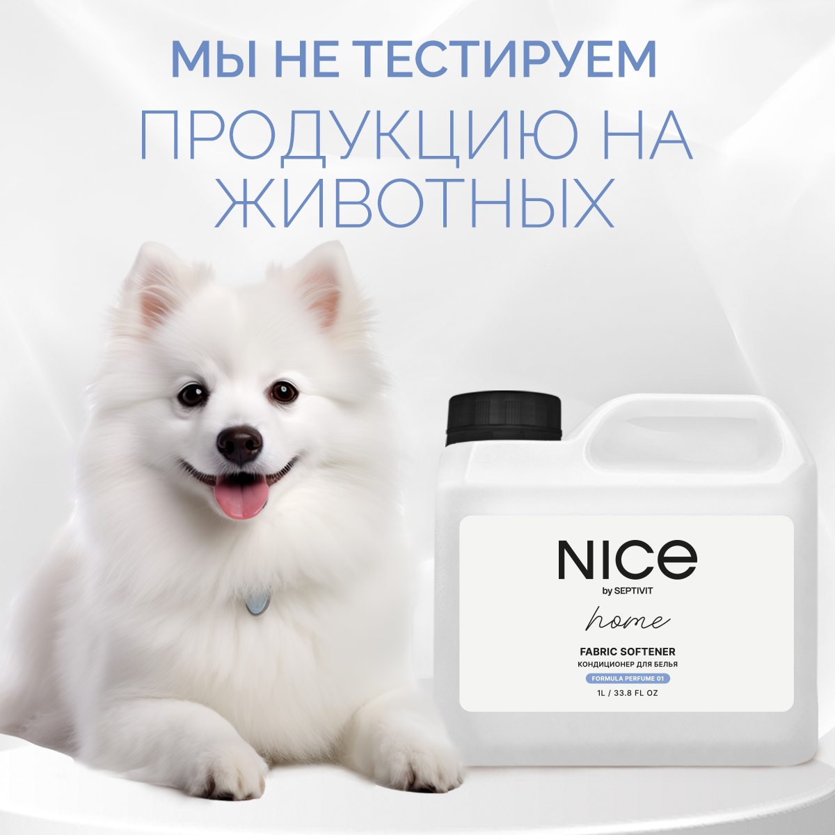 Кондиционер для белья NICE by Septivit Formula 01 1л - фото 10