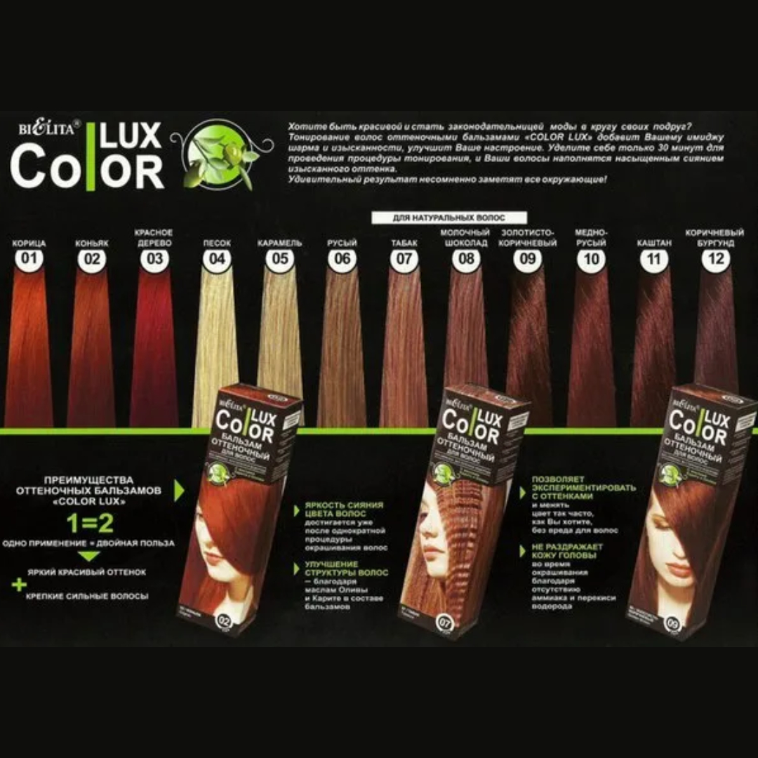 Бальзам для волос БЕЛИТА оттеночный Color Lux тон 05 карамель 100 мл - фото 7
