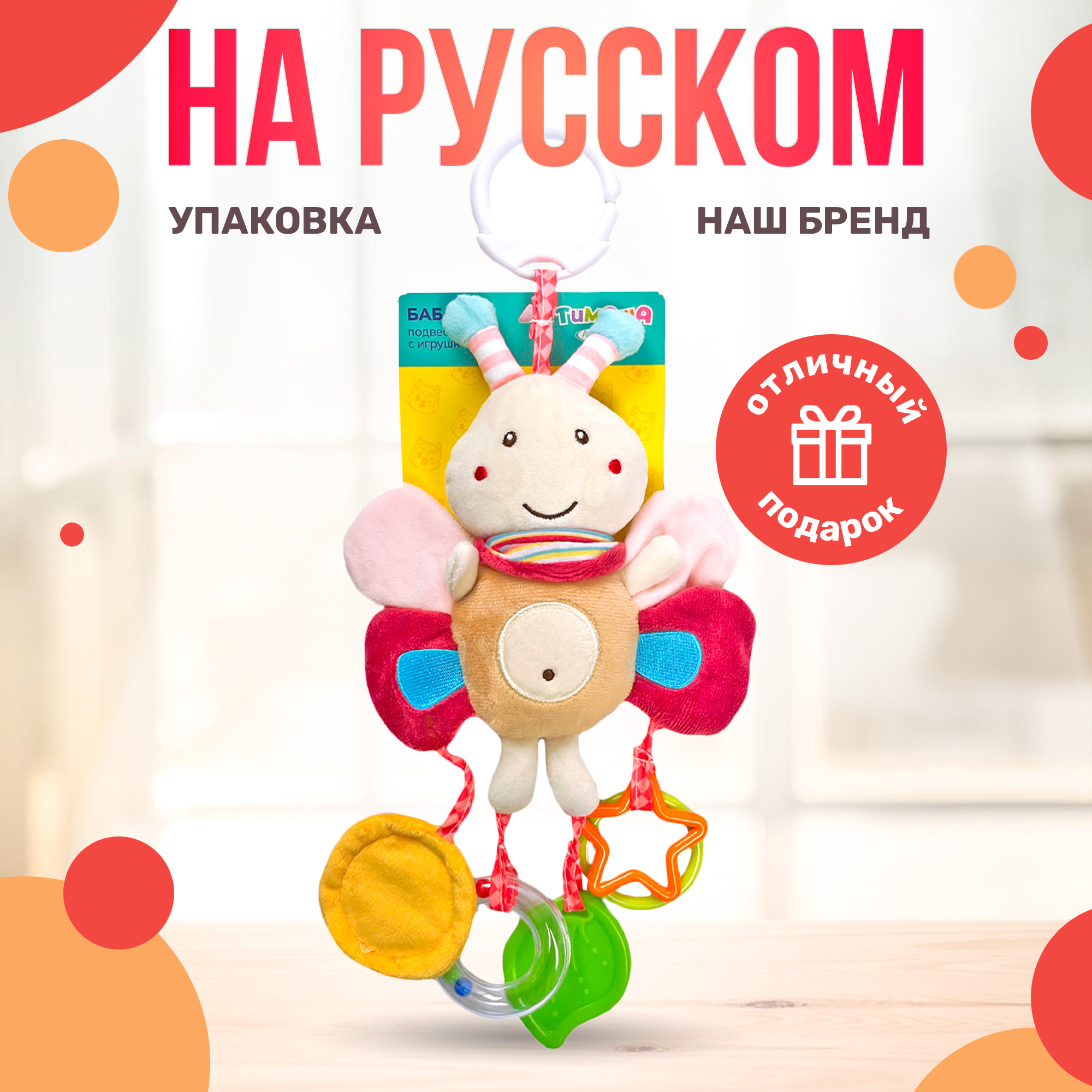 Мягкая подвеска погремушка SHARKTOYS с игрушками Бабочка - фото 7