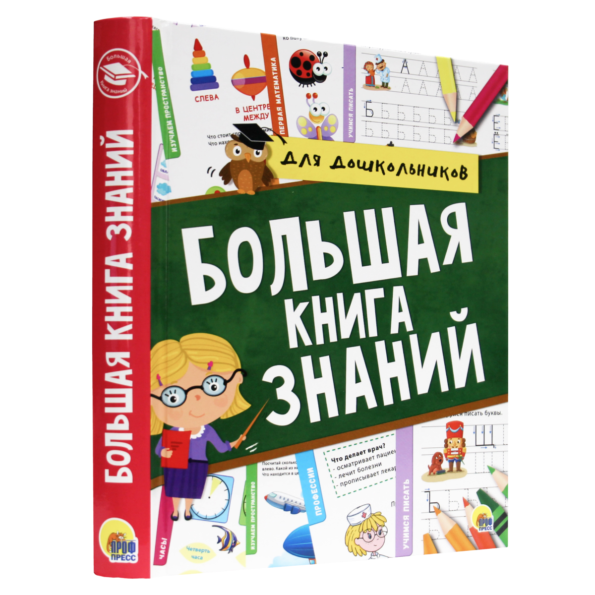 Книга Проф-Пресс Большая книга знаний - фото 1