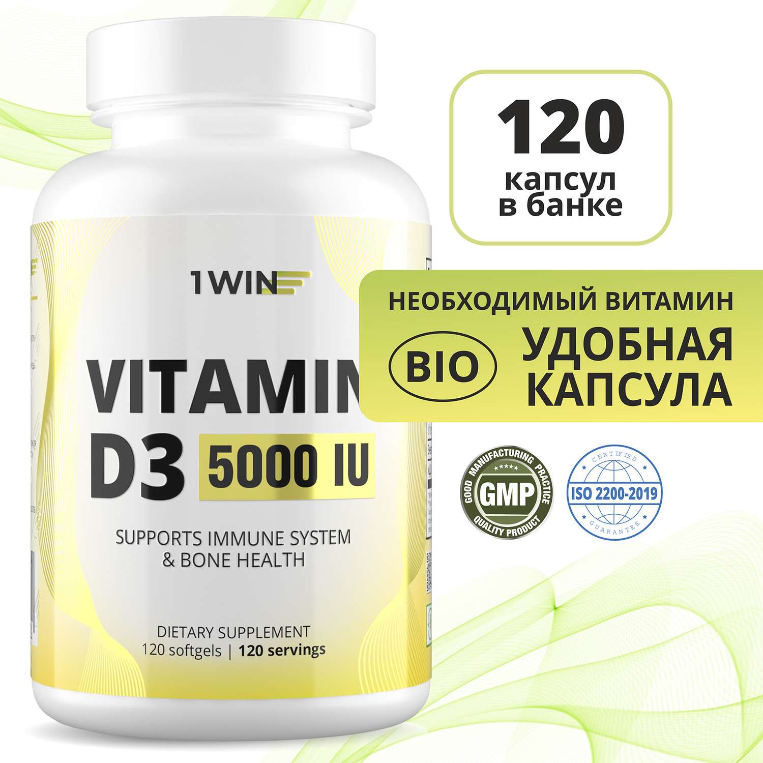 Витамин Д3 1WIN 5000 МЕ 120 капсул - фото 2