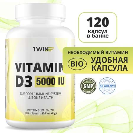 Витамин Д3 1WIN 5000 МЕ 120 капсул