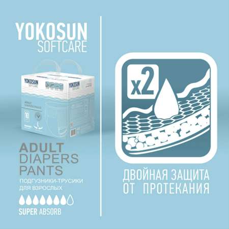 Подгузники-трусики YokoSun для взрослых размер L 10 шт