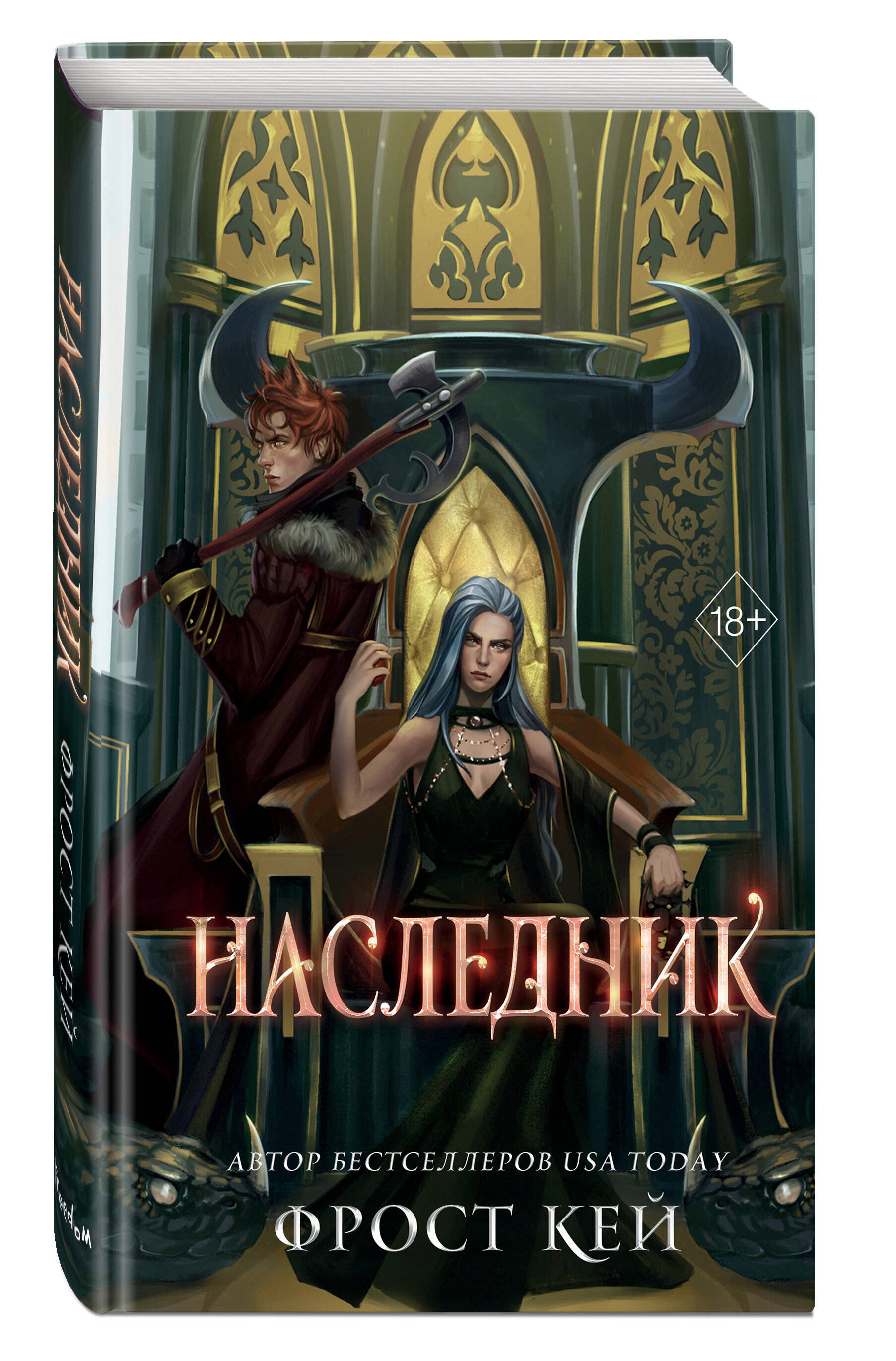 Книга Эксмо Наследник 3 - фото 1