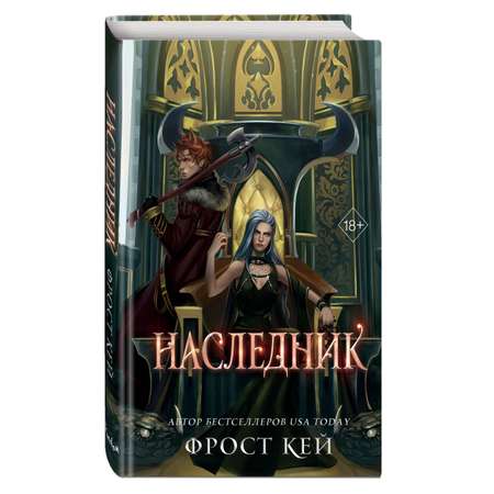 Книга Эксмо Наследник 3