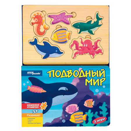 Книжка-игрушка Степ Пазл Подводный мир Волшебные странички